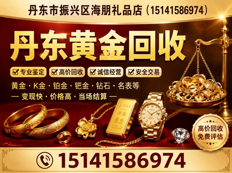 丹东丹东闲置物品回收展示图